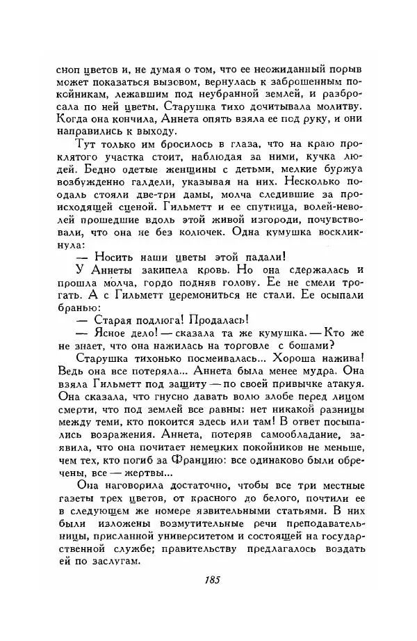 Ромен Роллан - Собрание сочинений. Том 9 - Страница № 187