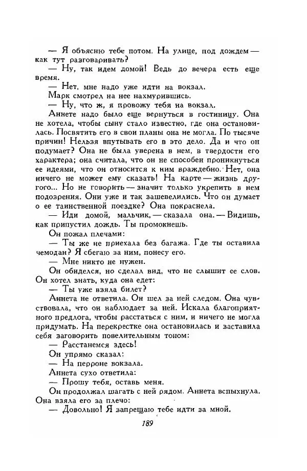 Ромен Роллан - Собрание сочинений. Том 9 - Страница № 191