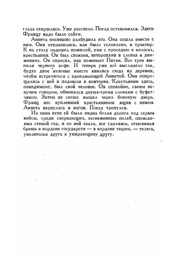 Ромен Роллан - Собрание сочинений. Том 9 - Страница № 196
