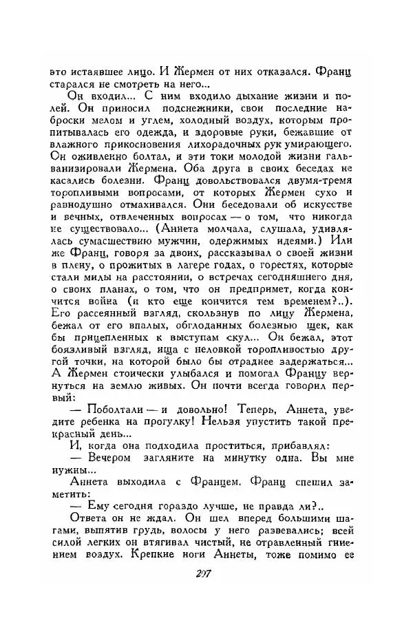 Ромен Роллан - Собрание сочинений. Том 9 - Страница № 209