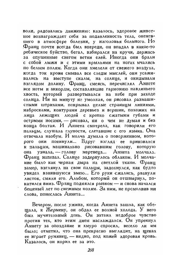 Ромен Роллан - Собрание сочинений. Том 9 - Страница № 210