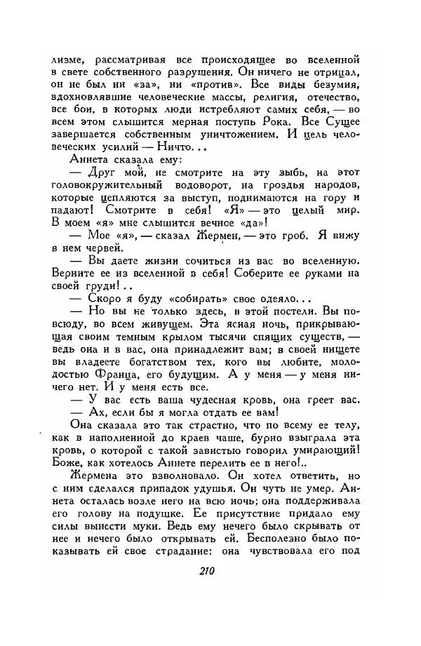 Ромен Роллан - Собрание сочинений. Том 9 - Страница № 212