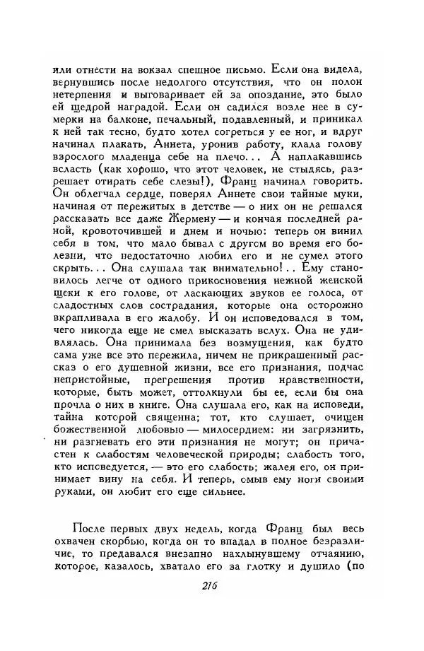 Ромен Роллан - Собрание сочинений. Том 9 - Страница № 218