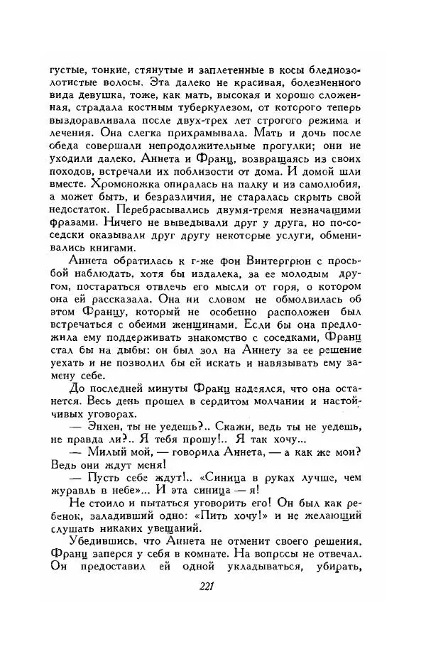 Ромен Роллан - Собрание сочинений. Том 9 - Страница № 223
