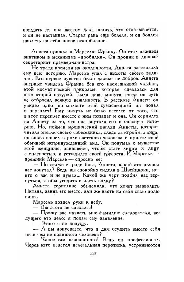 Ромен Роллан - Собрание сочинений. Том 9 - Страница № 227