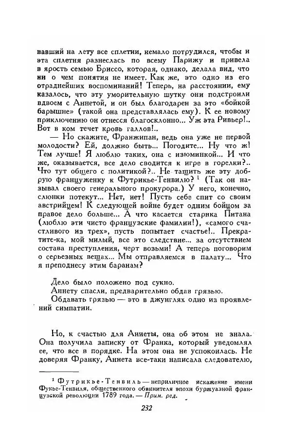 Ромен Роллан - Собрание сочинений. Том 9 - Страница № 234