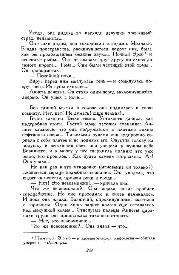 Ромен Роллан - Собрание сочинений. Том 9 - Страница № 251