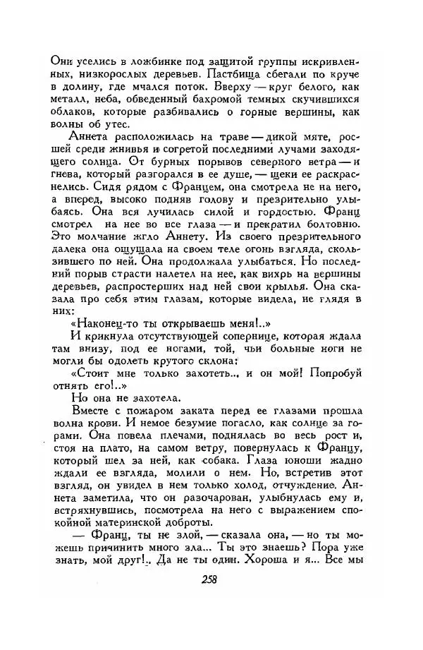 Ромен Роллан - Собрание сочинений. Том 9 - Страница № 260