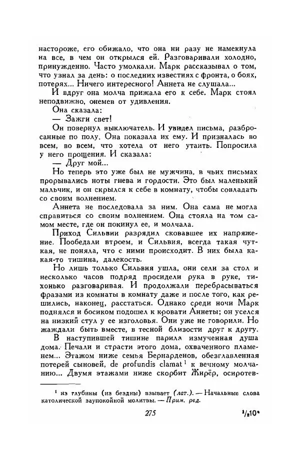 Ромен Роллан - Собрание сочинений. Том 9 - Страница № 277