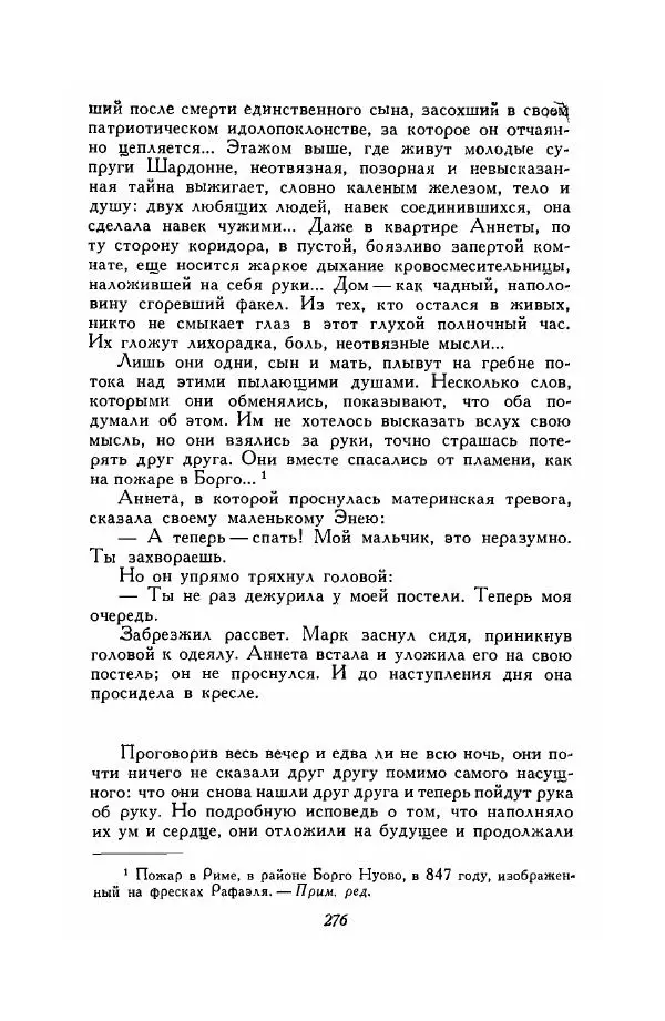 Ромен Роллан - Собрание сочинений. Том 9 - Страница № 278
