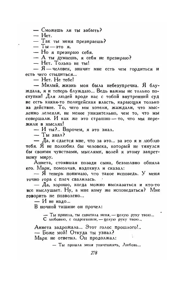 Ромен Роллан - Собрание сочинений. Том 9 - Страница № 280