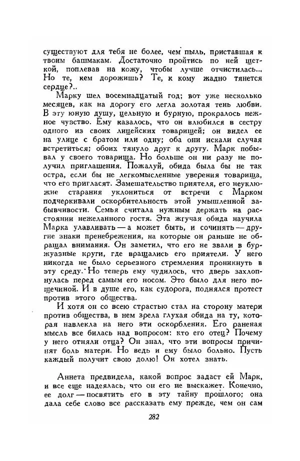 Ромен Роллан - Собрание сочинений. Том 9 - Страница № 284