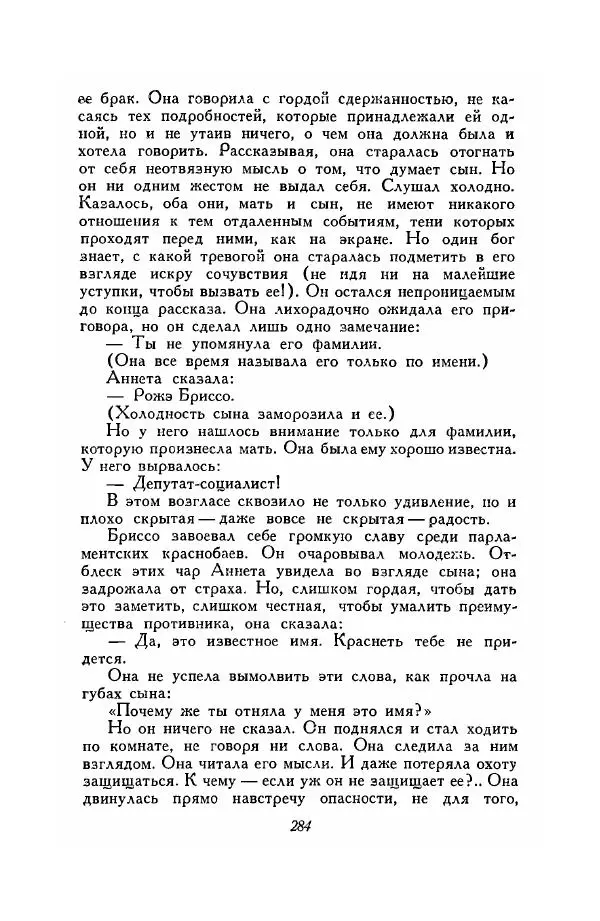 Ромен Роллан - Собрание сочинений. Том 9 - Страница № 286