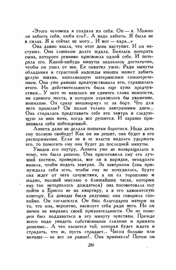 Ромен Роллан - Собрание сочинений. Том 9 - Страница № 288