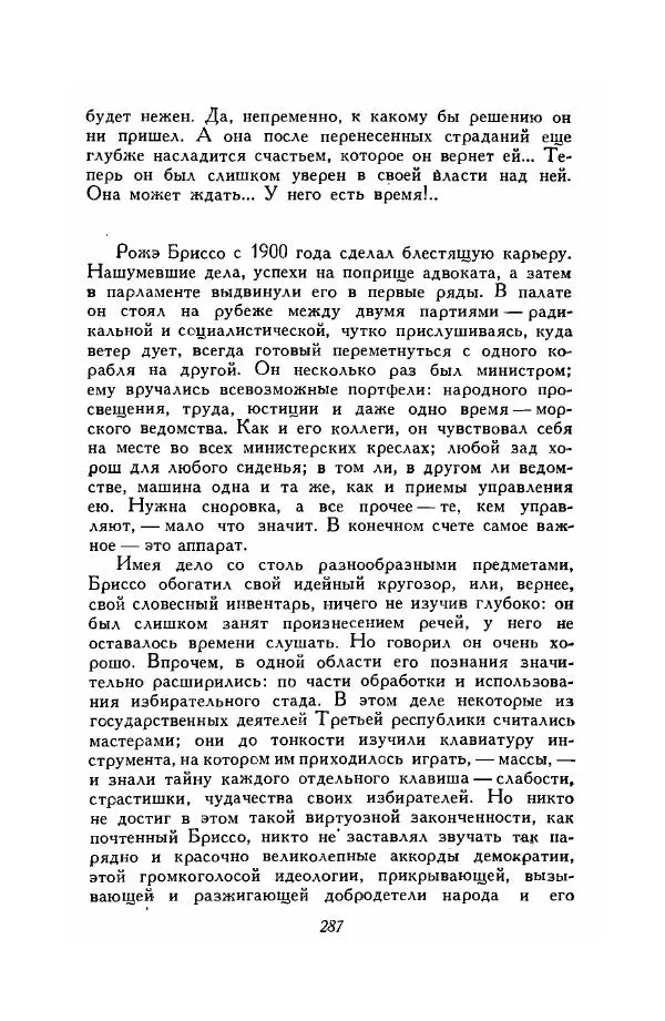 Ромен Роллан - Собрание сочинений. Том 9 - Страница № 289