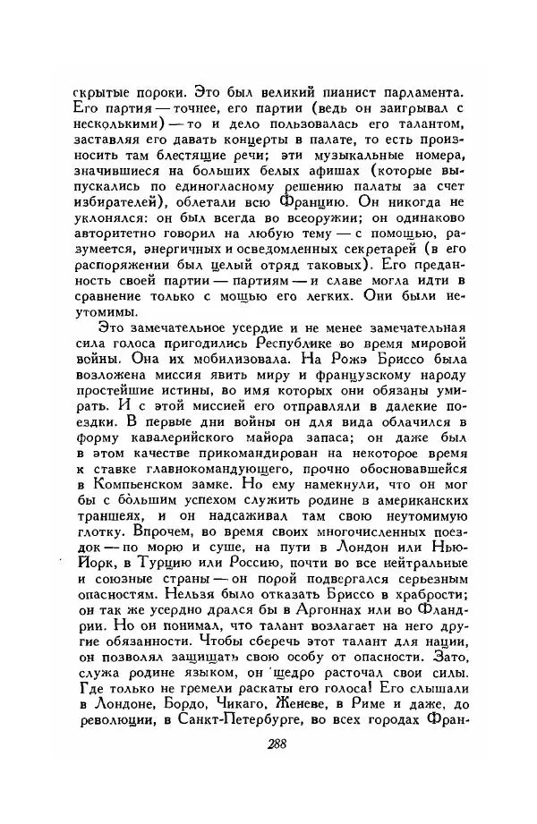 Ромен Роллан - Собрание сочинений. Том 9 - Страница № 290