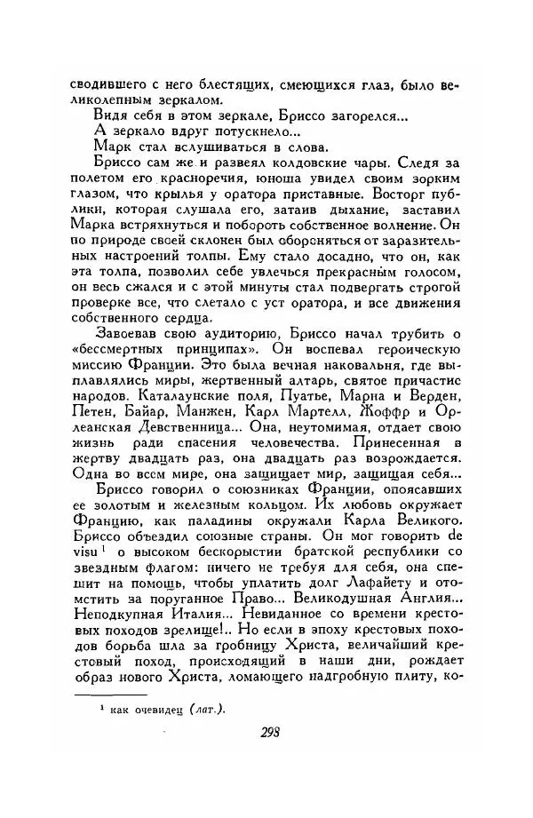 Ромен Роллан - Собрание сочинений. Том 9 - Страница № 300