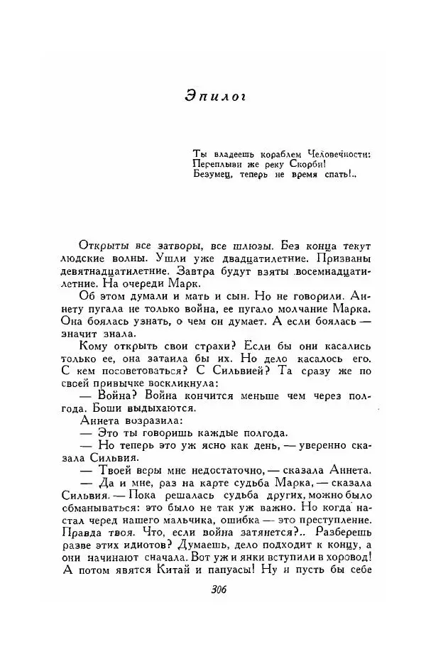 Ромен Роллан - Собрание сочинений. Том 9 - Страница № 308