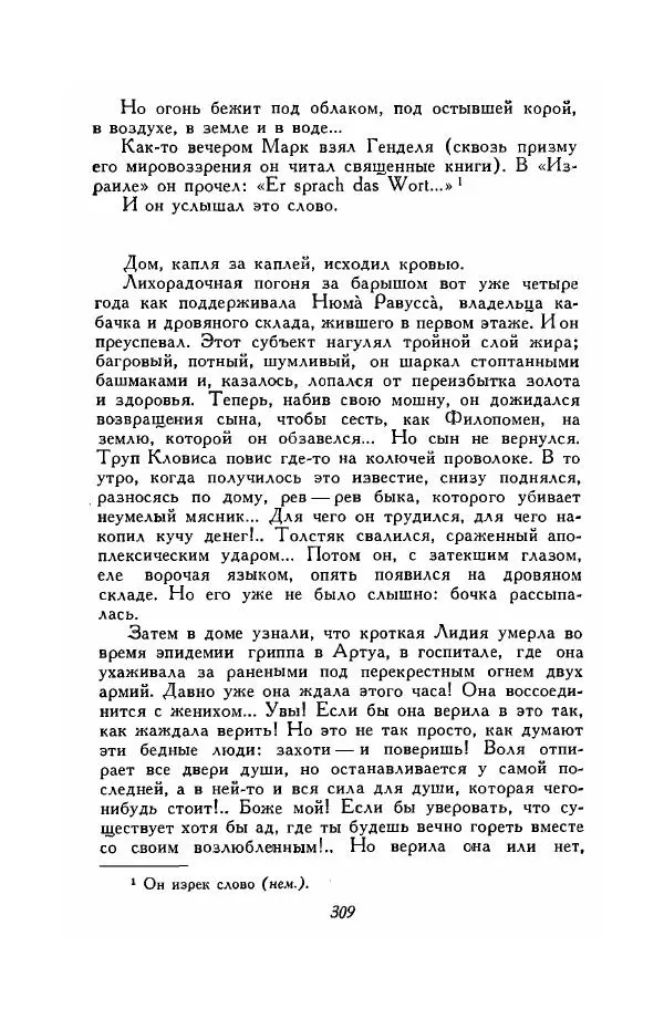 Ромен Роллан - Собрание сочинений. Том 9 - Страница № 311