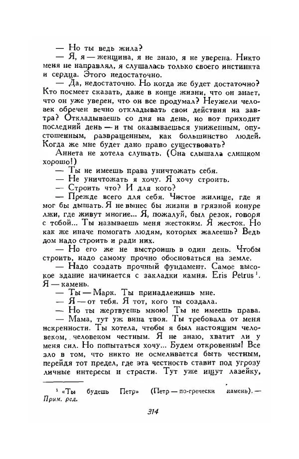 Ромен Роллан - Собрание сочинений. Том 9 - Страница № 316