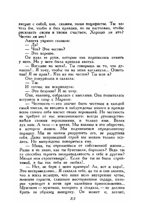 Ромен Роллан - Собрание сочинений. Том 9 - Страница № 317
