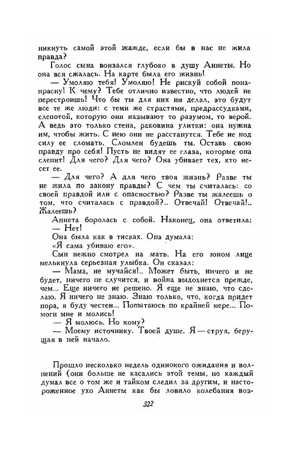 Ромен Роллан - Собрание сочинений. Том 9 - Страница № 324