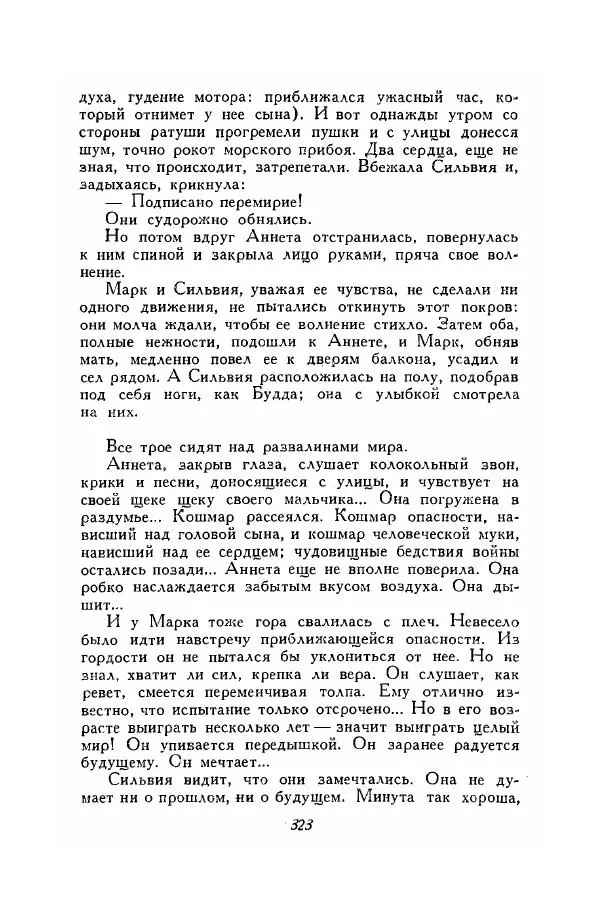 Ромен Роллан - Собрание сочинений. Том 9 - Страница № 325