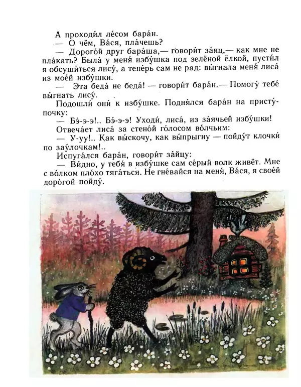 Иван Соколов-Микитов - Дружба зверей - Страница № 15