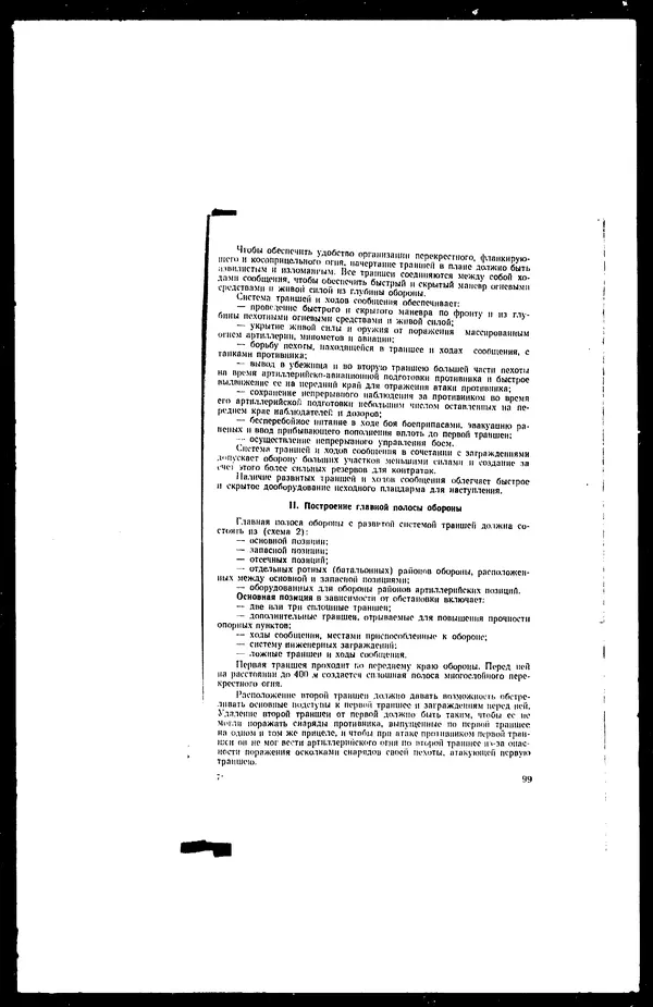  - Сборник боевых документов Великой Отечественной войны т. 18 - Страница № 100