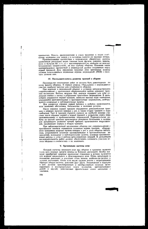  - Сборник боевых документов Великой Отечественной войны т. 18 - Страница № 105