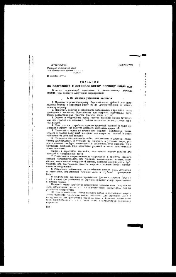  - Сборник боевых документов Великой Отечественной войны т. 18 - Страница № 113