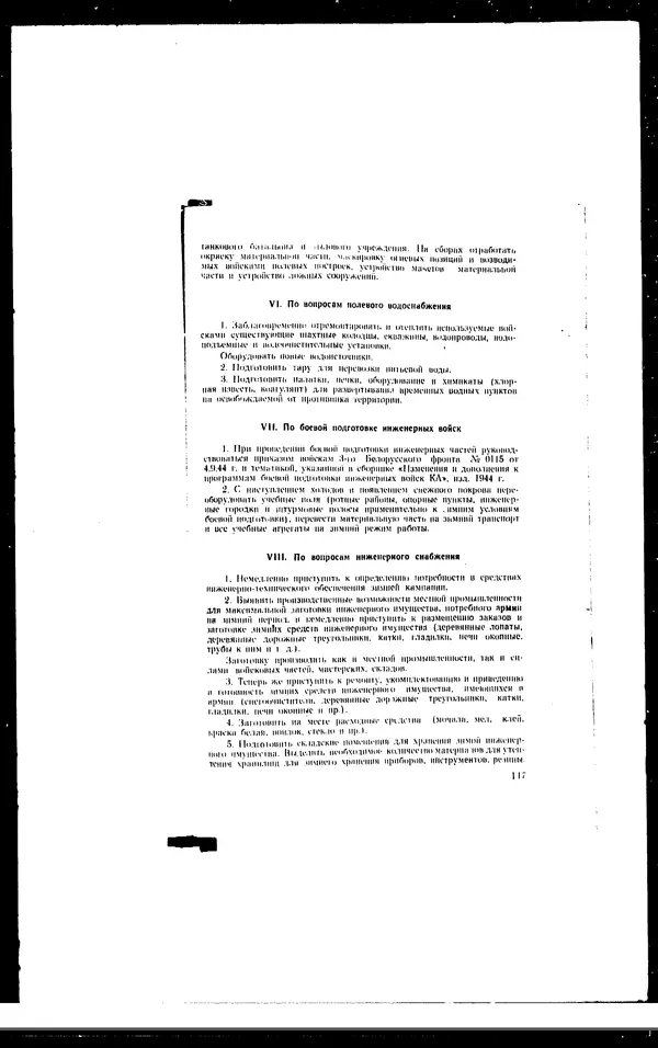  - Сборник боевых документов Великой Отечественной войны т. 18 - Страница № 118