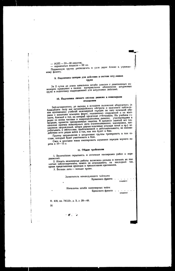  - Сборник боевых документов Великой Отечественной войны т. 18 - Страница № 17
