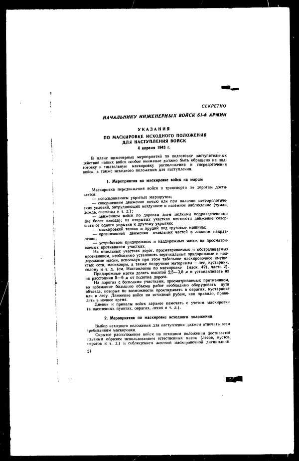  - Сборник боевых документов Великой Отечественной войны т. 18 - Страница № 25