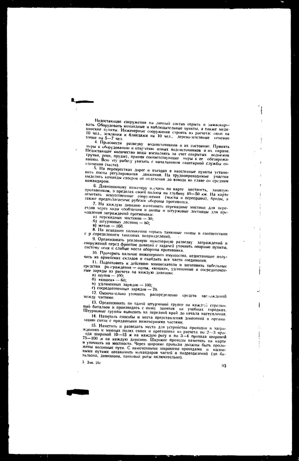  - Сборник боевых документов Великой Отечественной войны т. 18 - Страница № 34