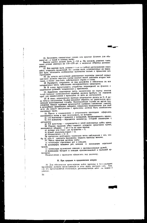  - Сборник боевых документов Великой Отечественной войны т. 18 - Страница № 35