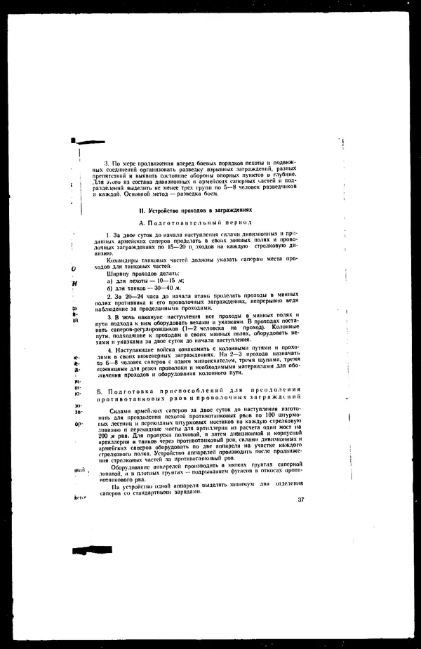  - Сборник боевых документов Великой Отечественной войны т. 18 - Страница № 38