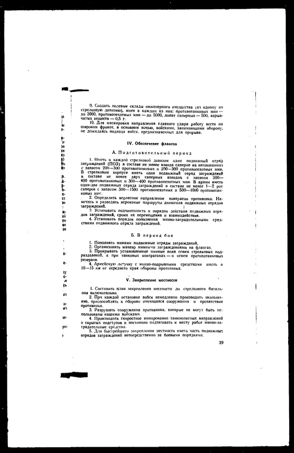  - Сборник боевых документов Великой Отечественной войны т. 18 - Страница № 40