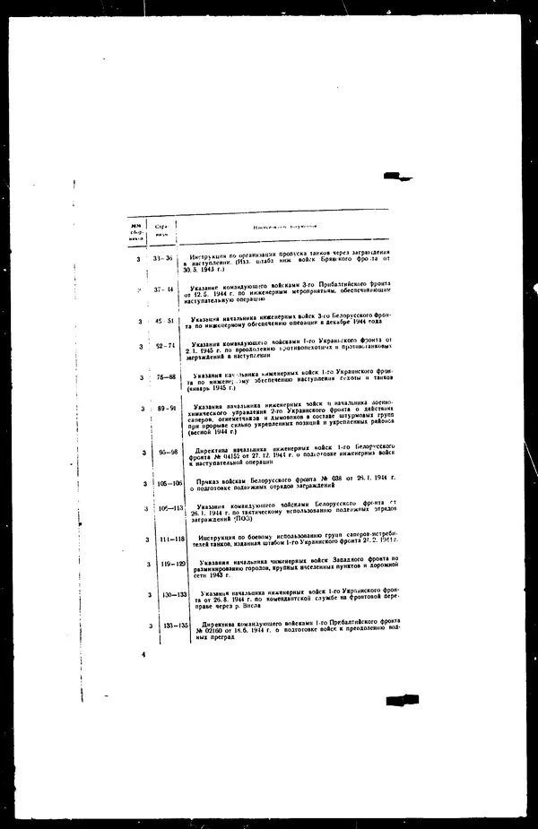  - Сборник боевых документов Великой Отечественной войны т. 18 - Страница № 5