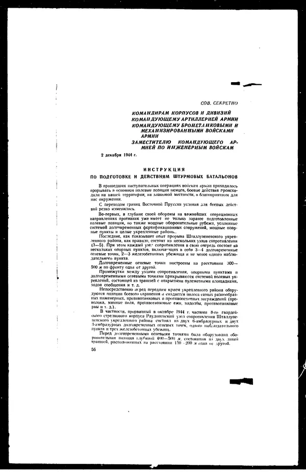  - Сборник боевых документов Великой Отечественной войны т. 18 - Страница № 57