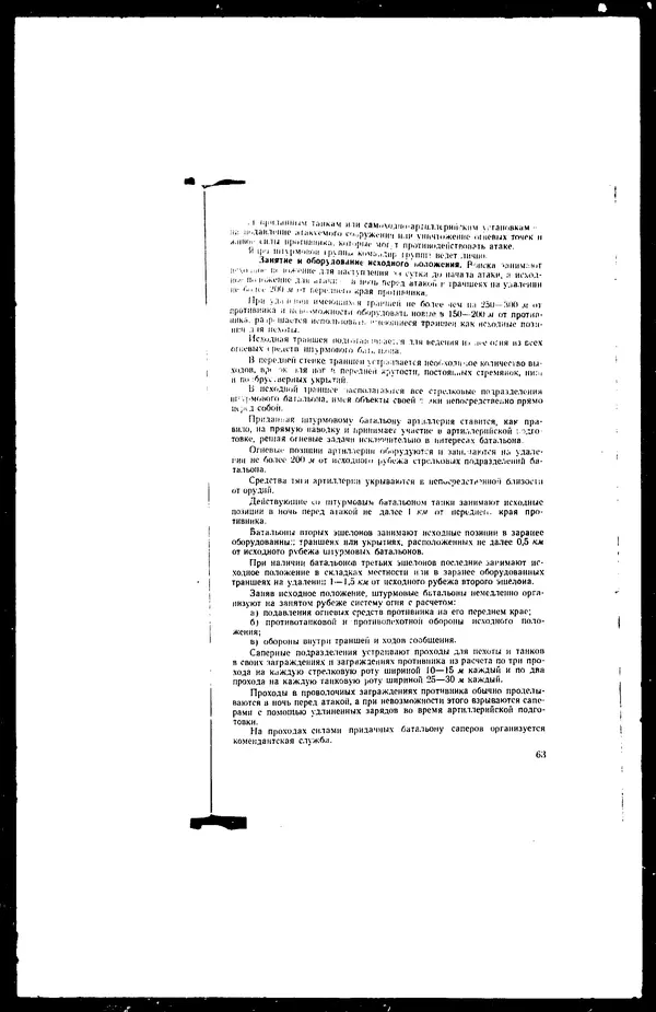  - Сборник боевых документов Великой Отечественной войны т. 18 - Страница № 64