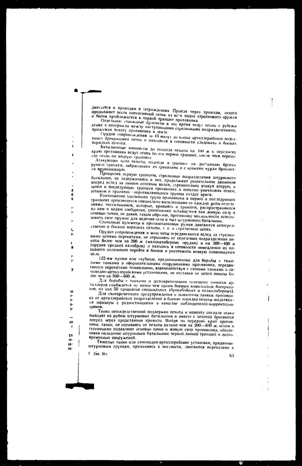  - Сборник боевых документов Великой Отечественной войны т. 18 - Страница № 66