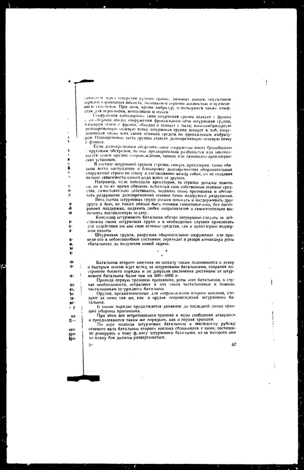  - Сборник боевых документов Великой Отечественной войны т. 18 - Страница № 68