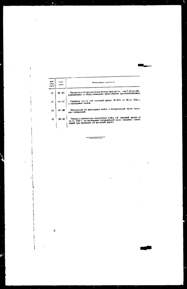  - Сборник боевых документов Великой Отечественной войны т. 18 - Страница № 7