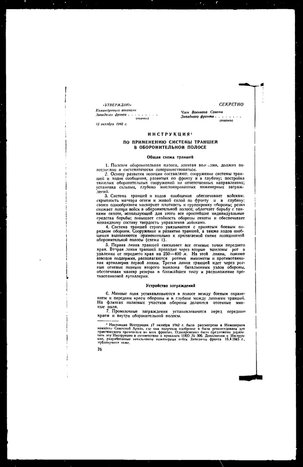  - Сборник боевых документов Великой Отечественной войны т. 18 - Страница № 77