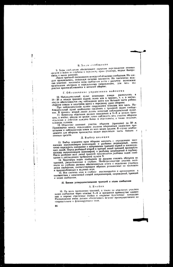 - Сборник боевых документов Великой Отечественной войны т. 18 - Страница № 87