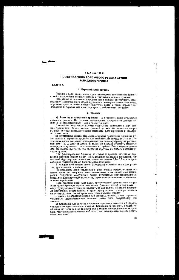 - Сборник боевых документов Великой Отечественной войны т. 18 - Страница № 90