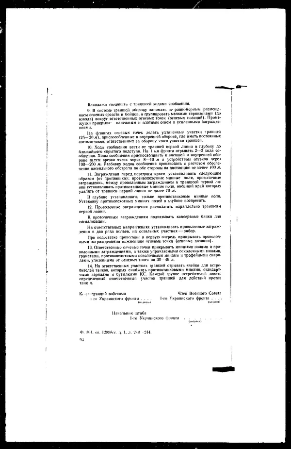  - Сборник боевых документов Великой Отечественной войны т. 18 - Страница № 95