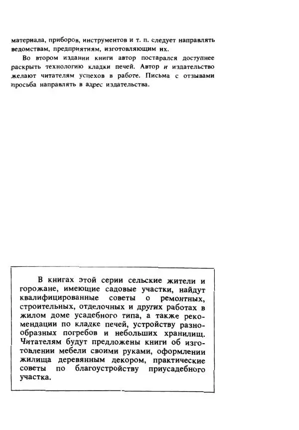 Александр Шепелев - Кладка печей своими руками - Страница № 4