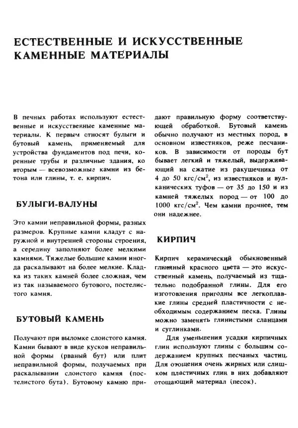 Александр Шепелев - Кладка печей своими руками - Страница № 12